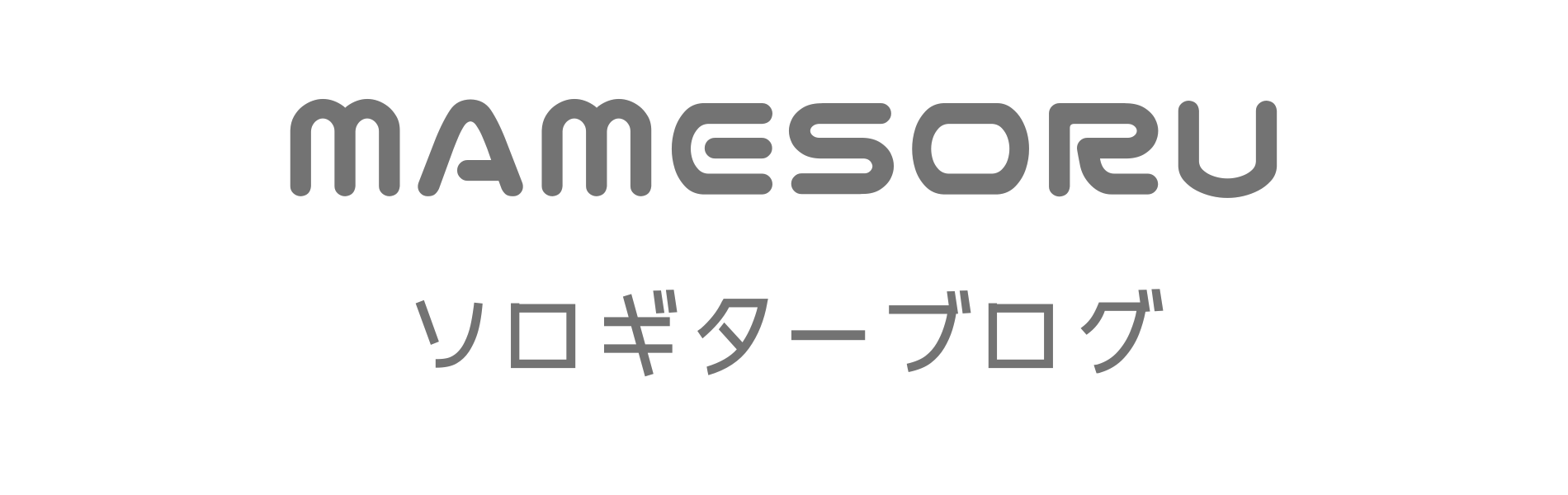 mamesoruのソロギターブログ